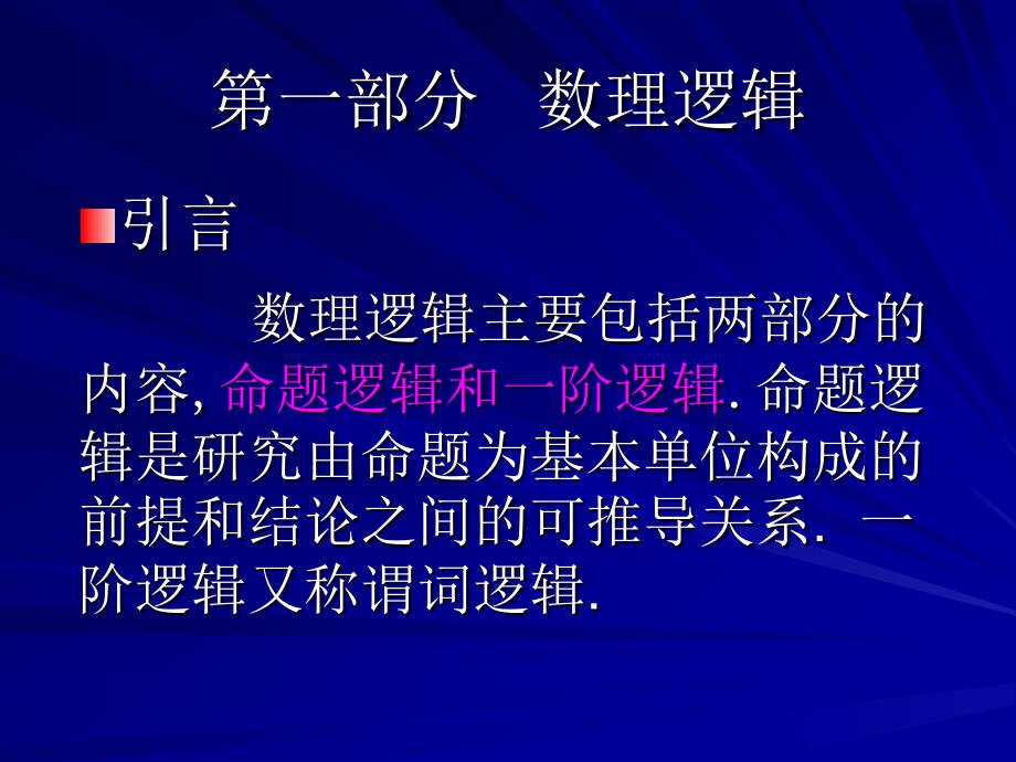 离散数学PowerPoint 演示文稿12_第2页