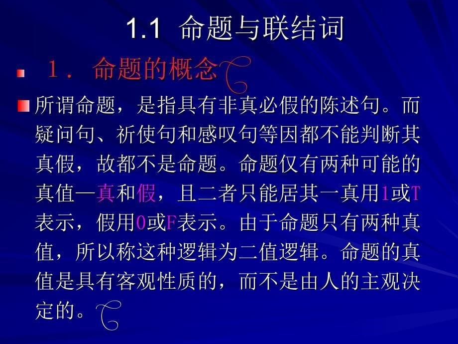 离散数学PowerPoint 演示文稿12_第5页