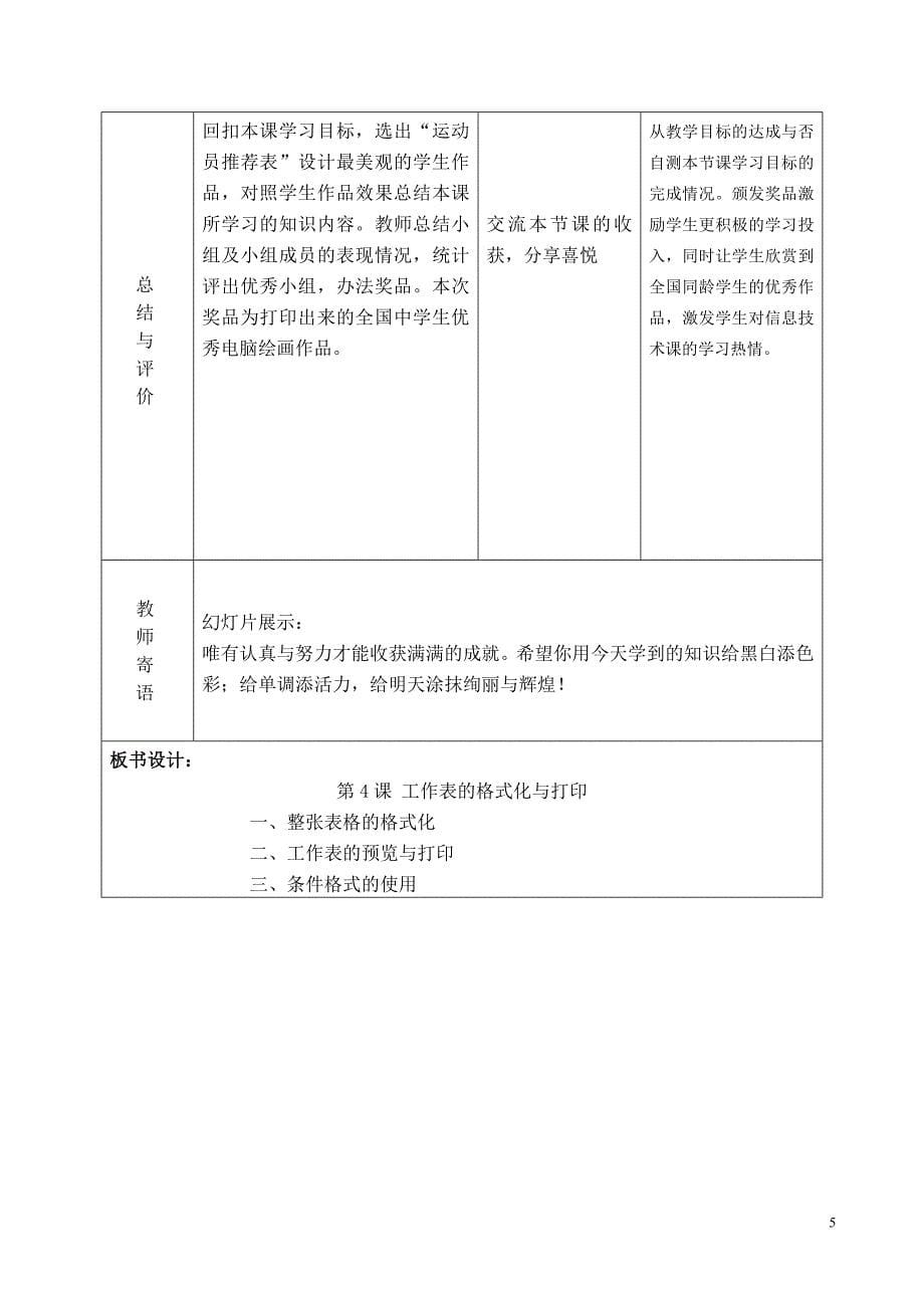 第4课 工作表的格式化与打印教学设计_第5页