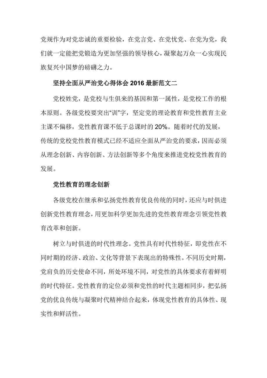 坚持全面从严治党心得体会2016最新范文_第3页