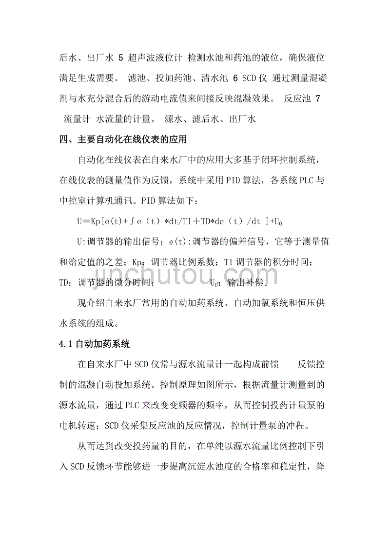 自动化在线仪表在自来水厂中的应用_第3页