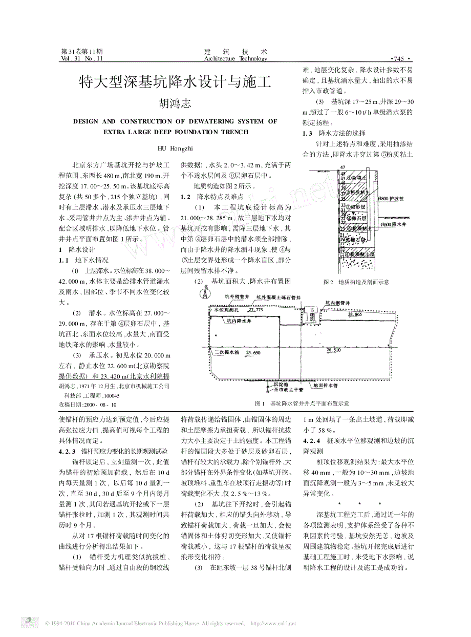 特大型深基坑降水设计与施工_第1页