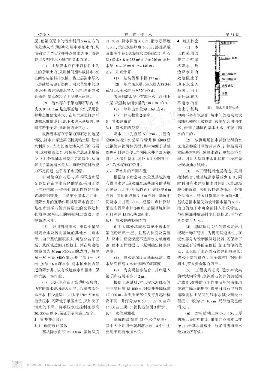 特大型深基坑降水设计与施工_第2页