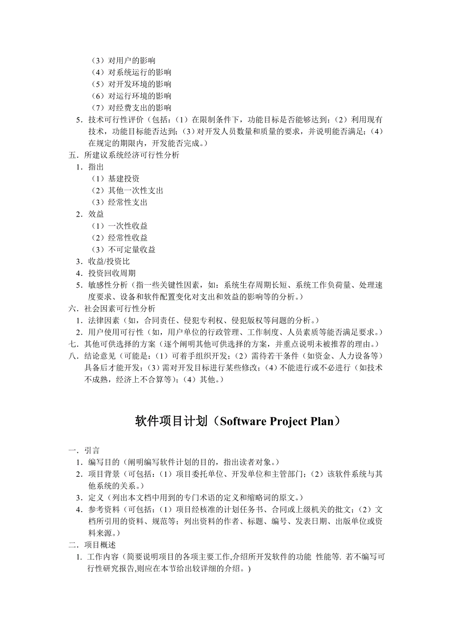 软件工程文档编写指南_第3页