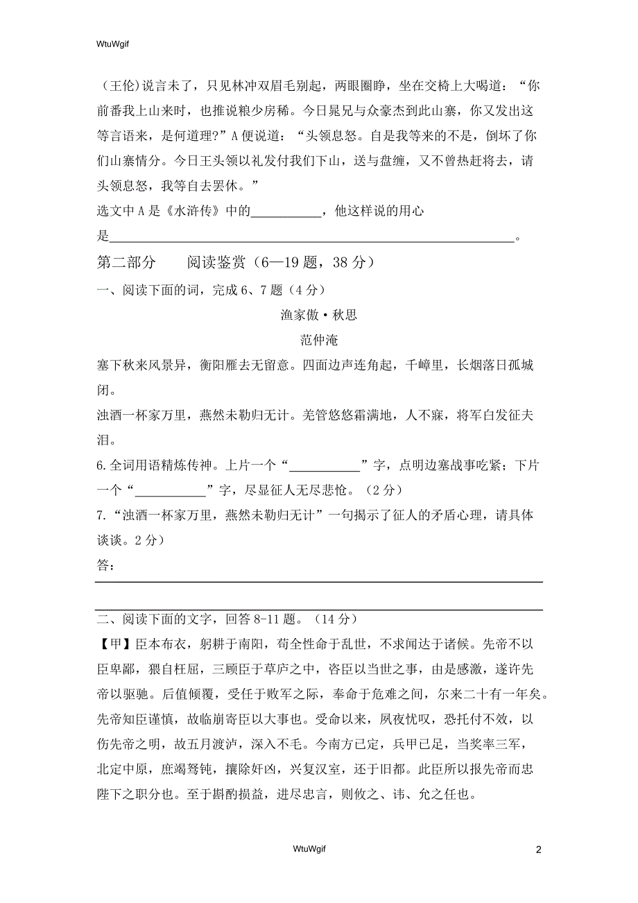 河北省唐山市路南区友谊中学2017-2018学年度第一学期期中质量检测-九年级语文（无答案）_第2页