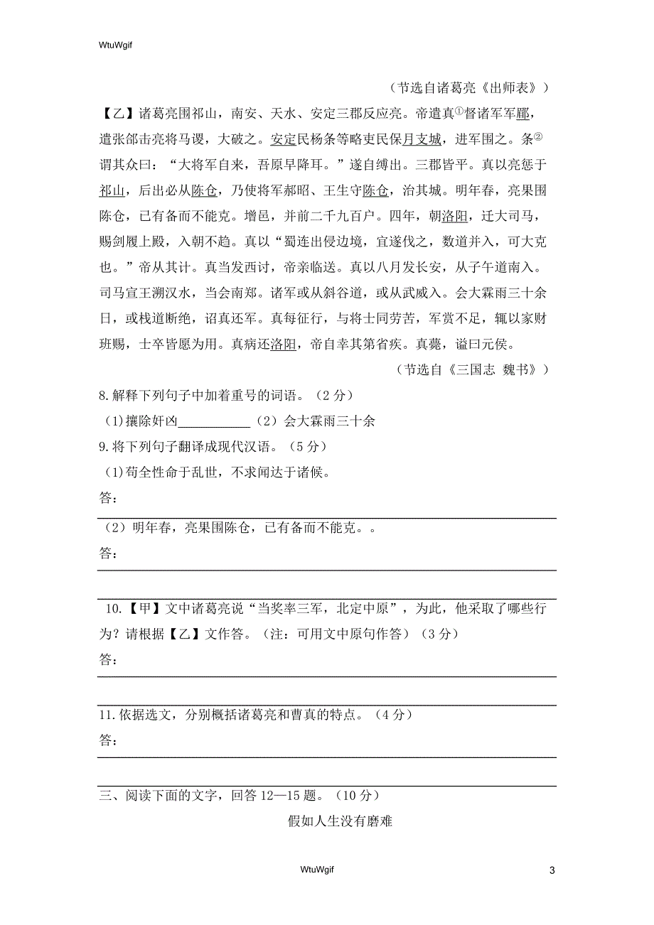 河北省唐山市路南区友谊中学2017-2018学年度第一学期期中质量检测-九年级语文（无答案）_第3页