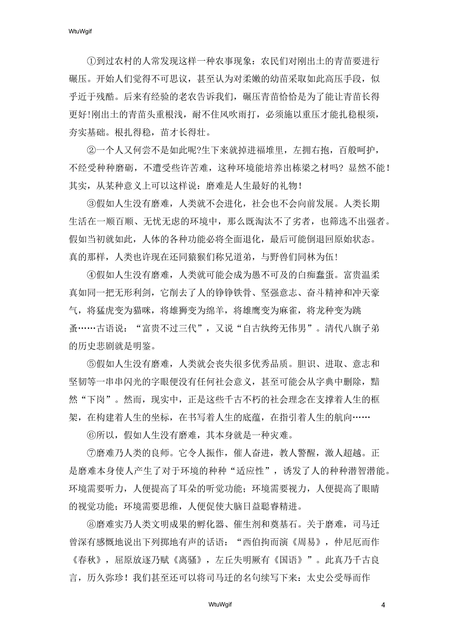 河北省唐山市路南区友谊中学2017-2018学年度第一学期期中质量检测-九年级语文（无答案）_第4页