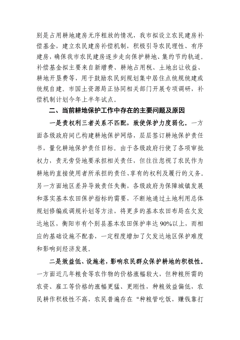 耕地保护补偿工作探索与思考_第3页