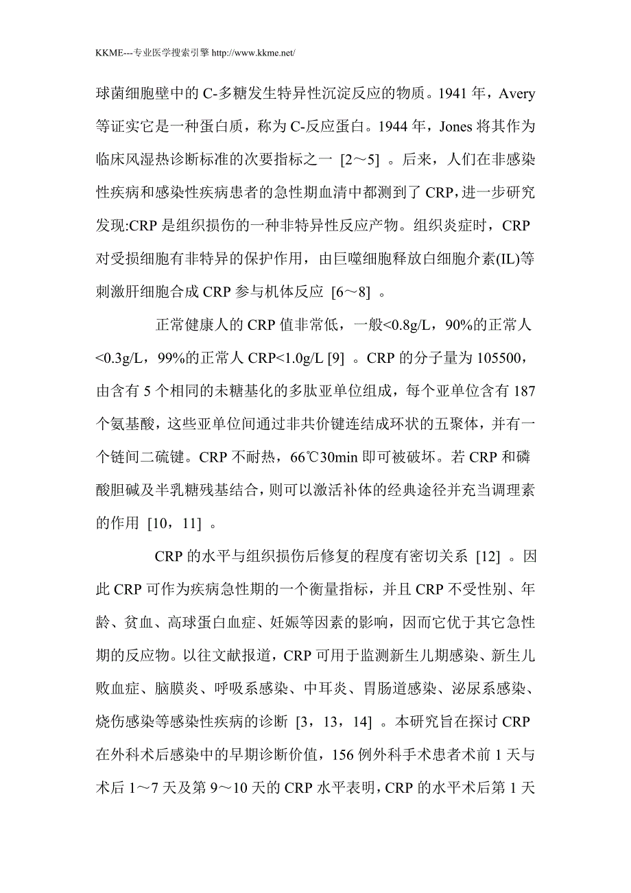 外科手术患者术后C-反应蛋白的监测_第4页