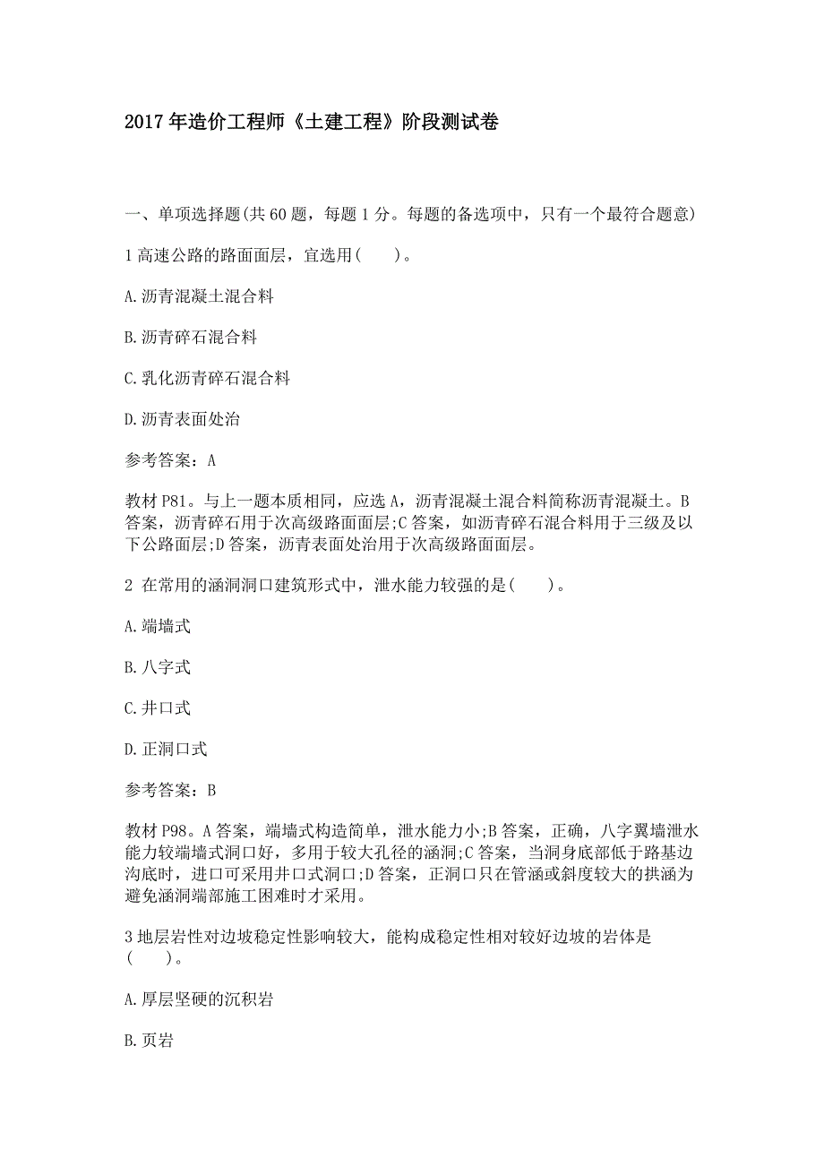 2017年造价工程师《土建工程》测试卷_第1页