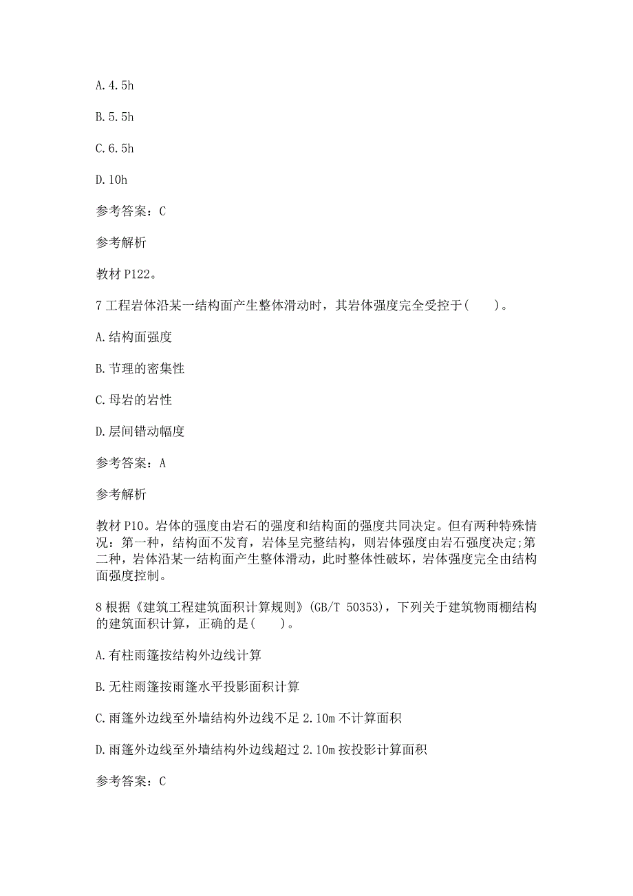 2017年造价工程师《土建工程》测试卷_第3页