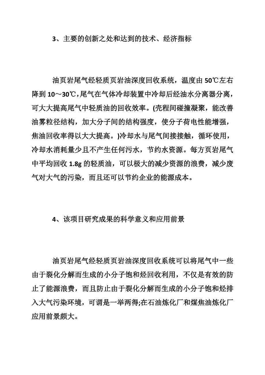 科研项目经理个人年终总结2015年_第3页