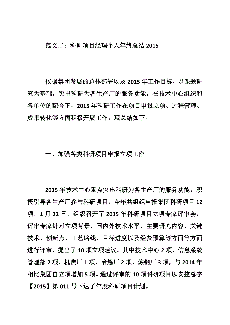 科研项目经理个人年终总结2015年_第4页