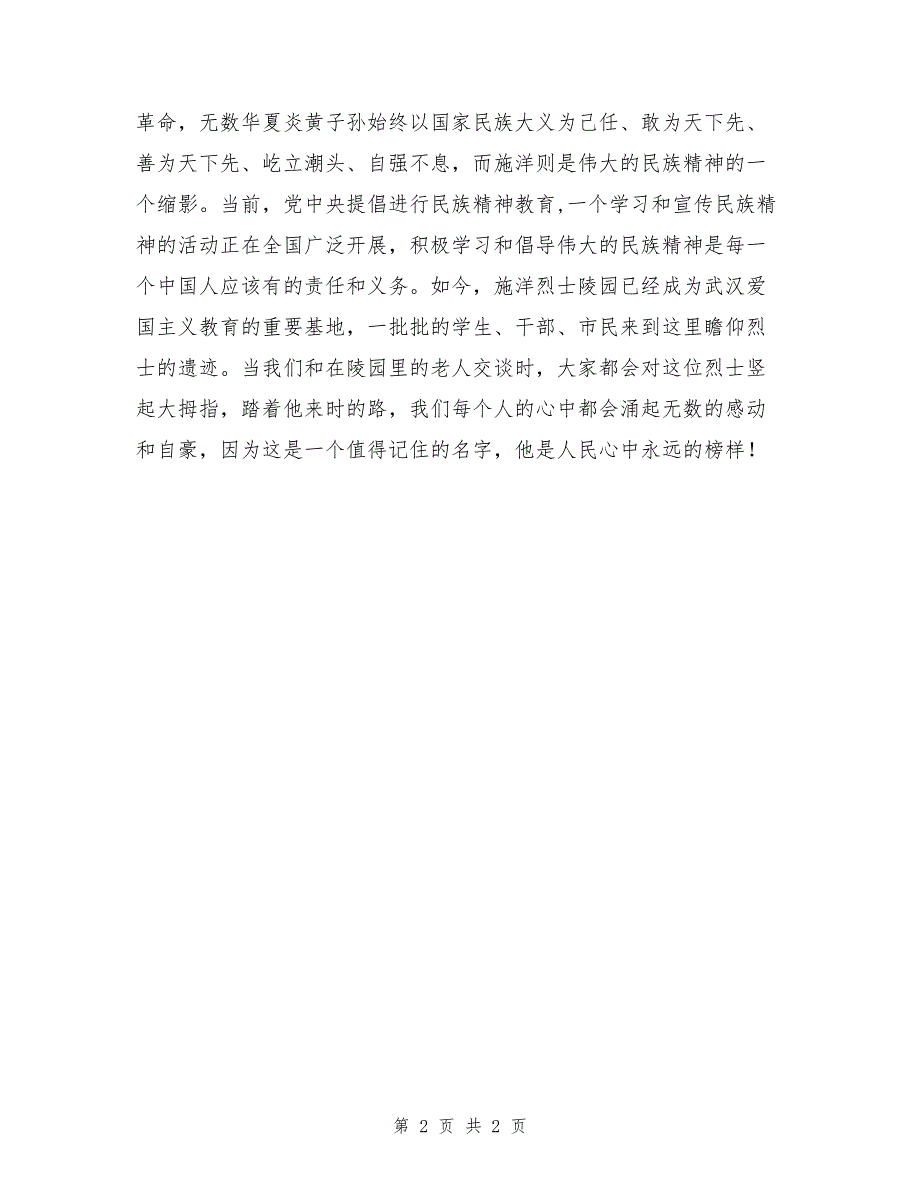 预备党员思想汇报范文踏着来时的路_第2页