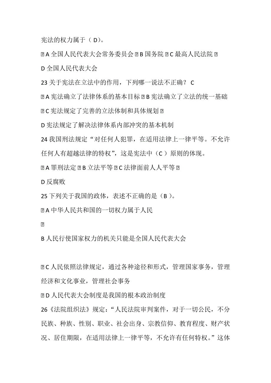 第二届全国青少年学生法治知识网络大赛题库小学高年级组(3-6年级)_第4页