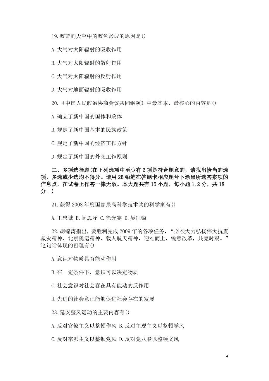 2009江苏公务员考试公共基础知识真题_第4页