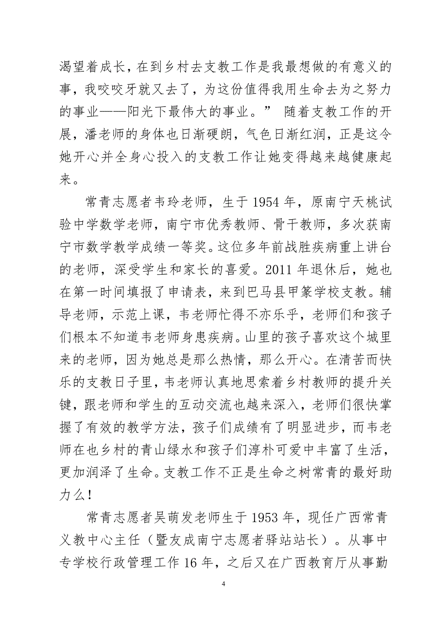 “友成常青义教”志愿者故事集_第4页