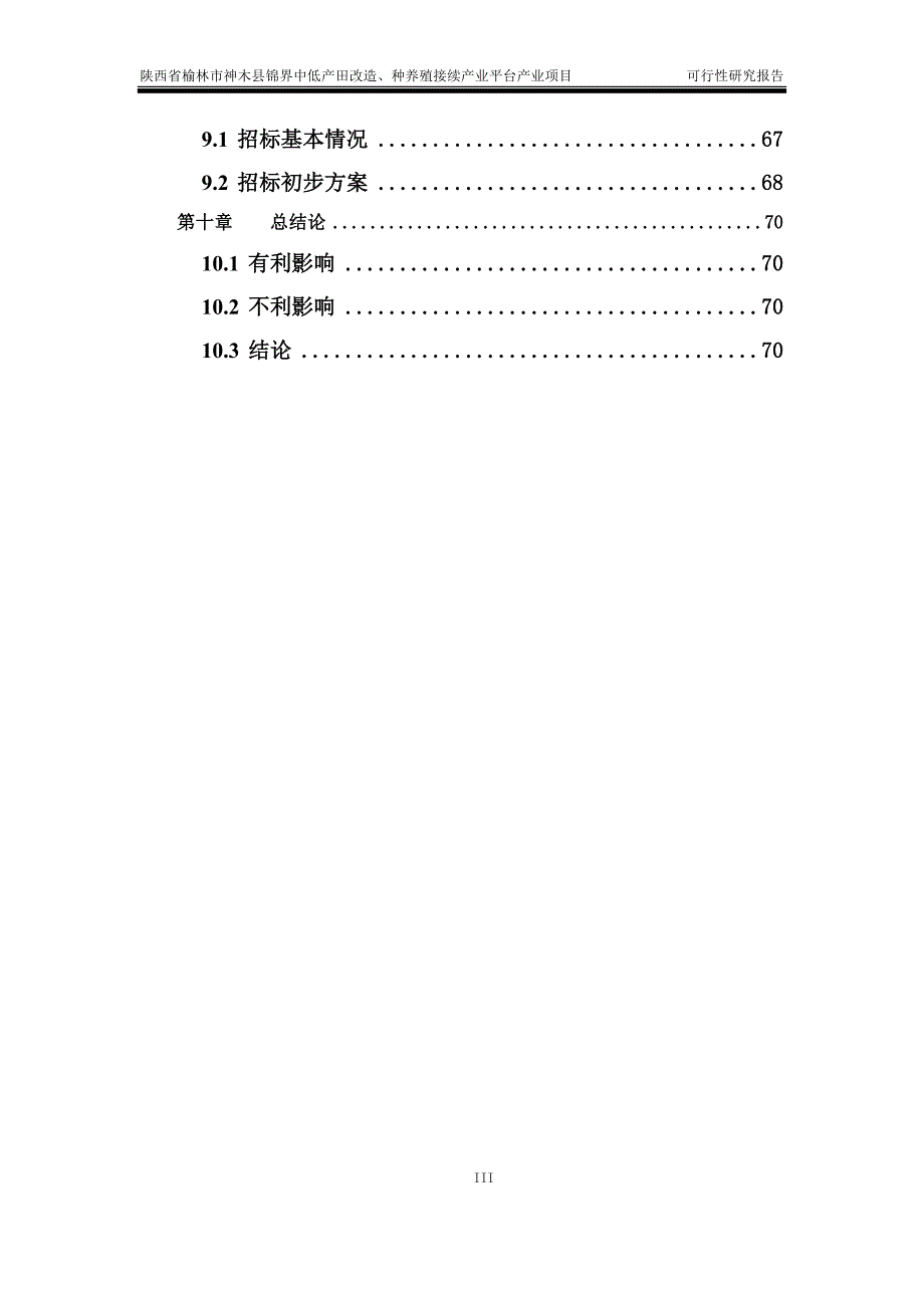 中低产田改造、种养殖接续产业平台产业项目可行性研究报告_第4页
