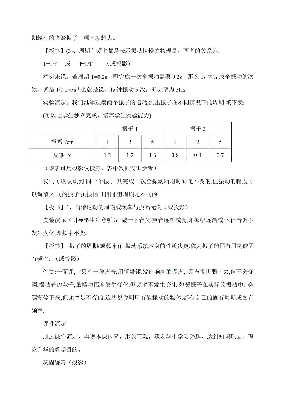 振幅、周期和频率_第3页