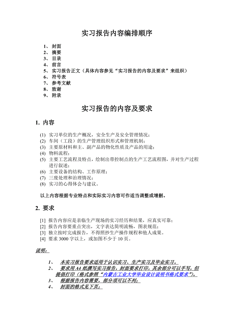 认识实习报告撰写内容_第1页