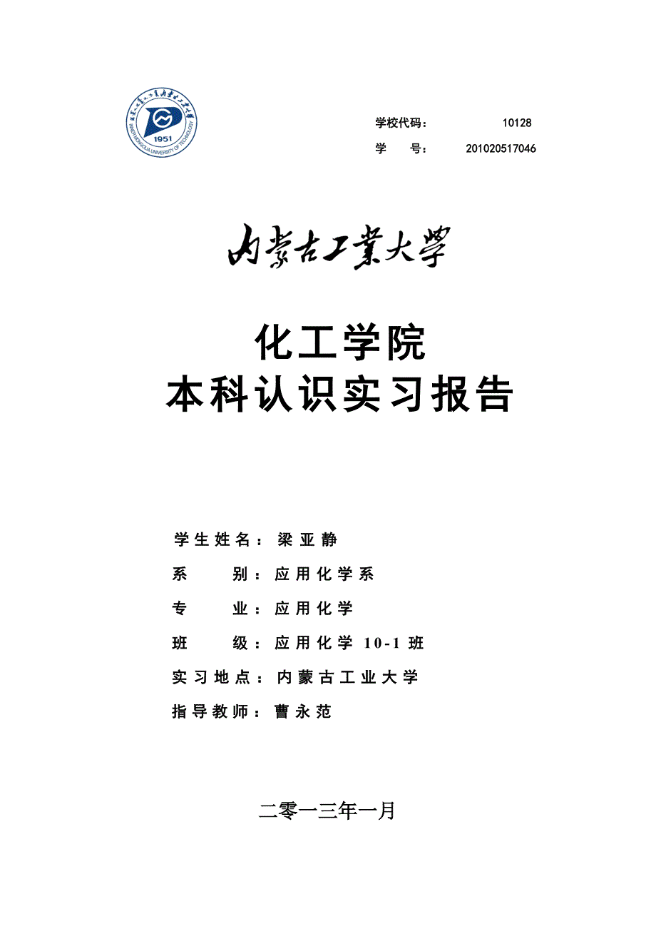 认识实习报告撰写内容_第2页