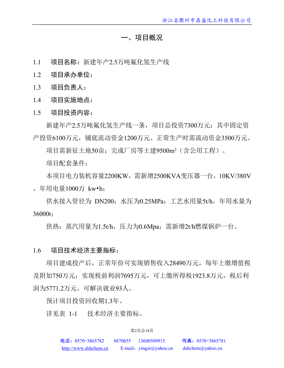 以萤石粉、硫酸为原料_第2页