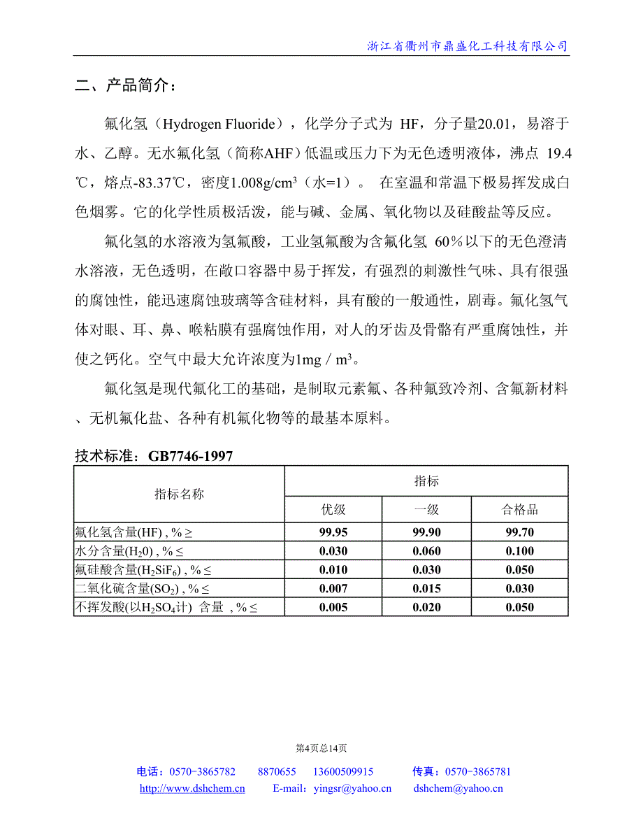 以萤石粉、硫酸为原料_第4页