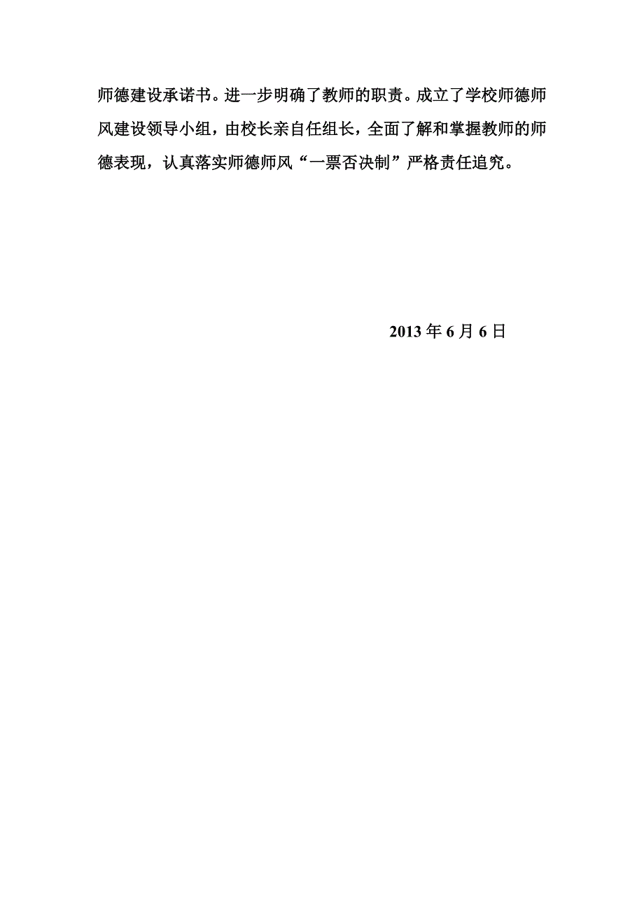 中心小学关于加强师德教育工作贯彻落实情况_第2页