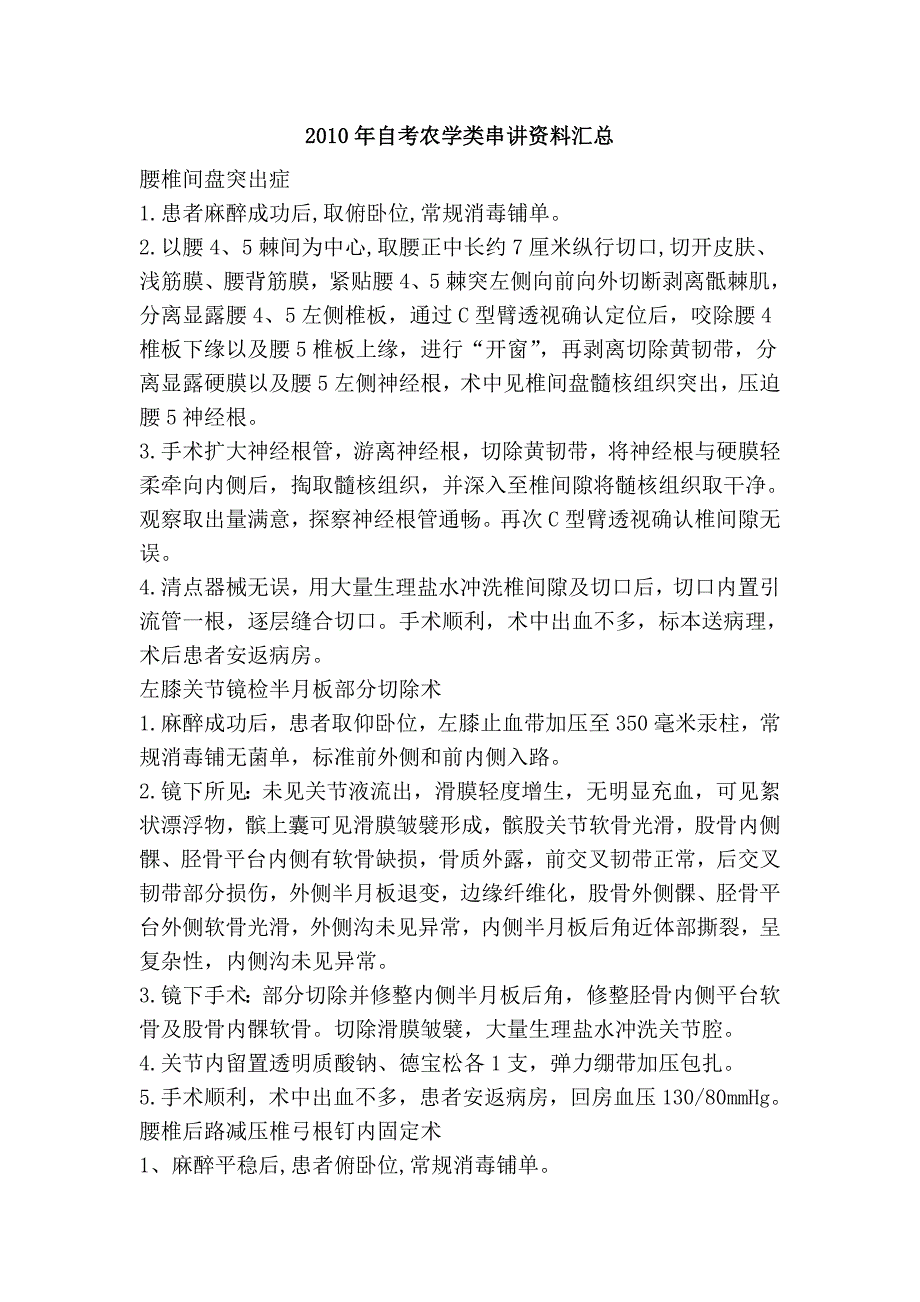 2010年自考农学类串讲资料汇总_第1页