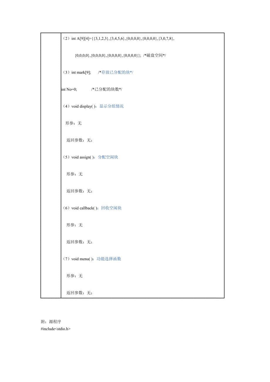 模拟unix系统成组链接法 实现磁盘存储空间的管理_第5页