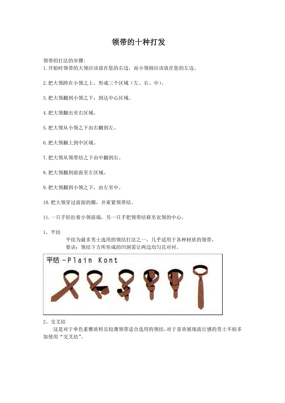 领带的十种打发(附图)_第1页