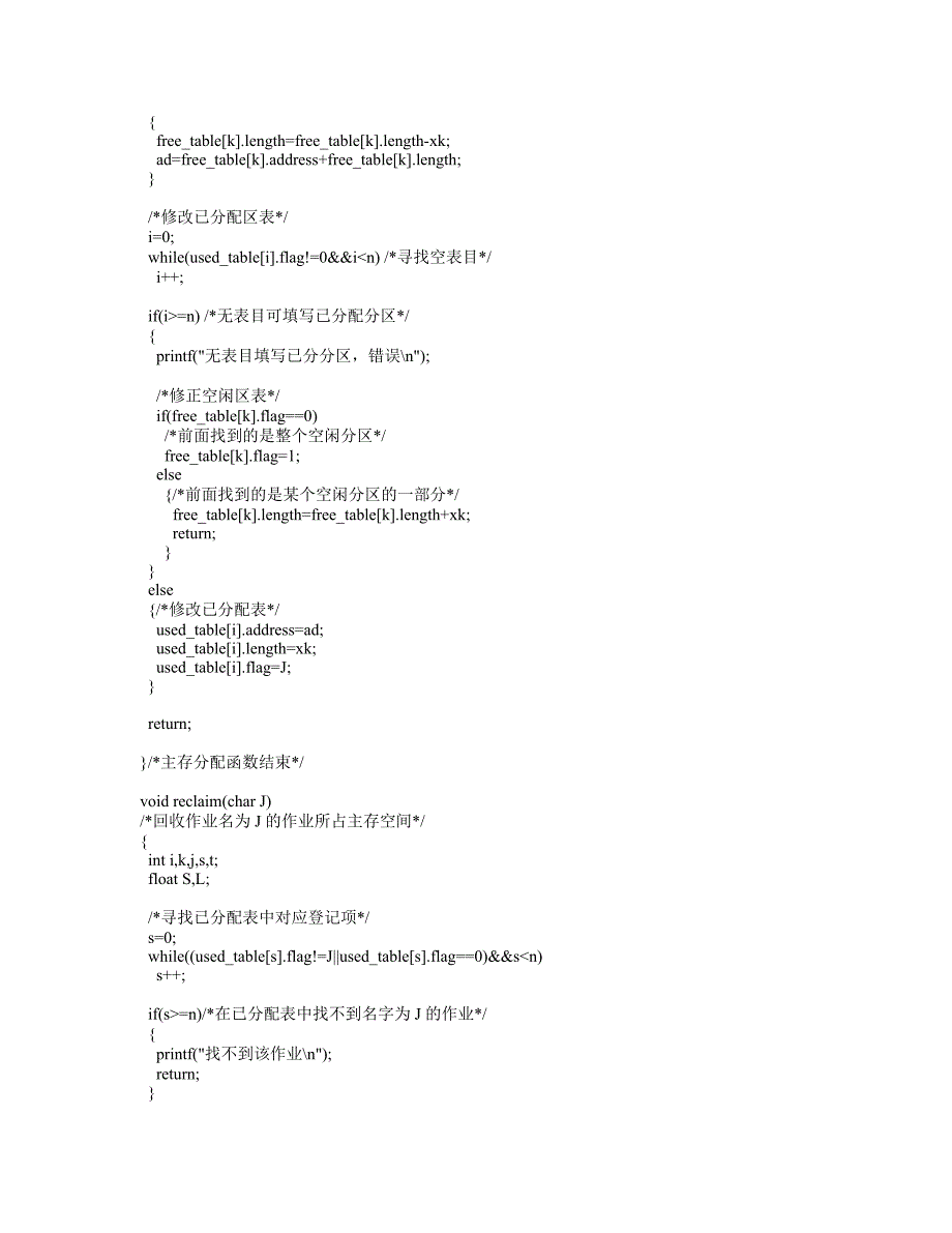 操作系统储存管理程序_第2页