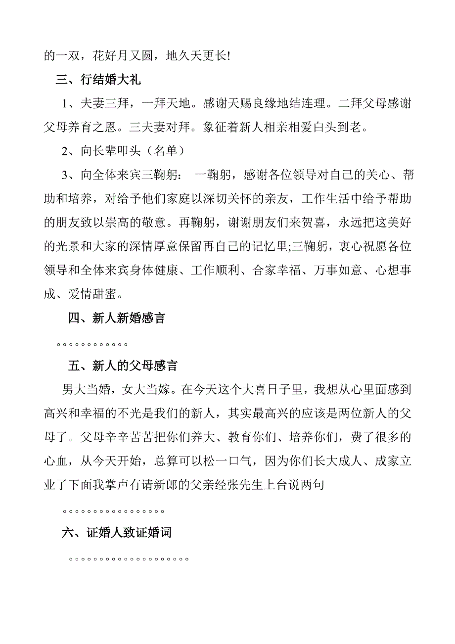 婚礼主持流程及司仪主持词_第2页