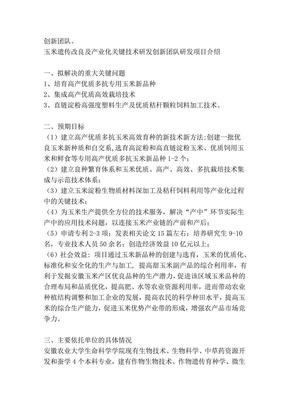 茶叶安全生产及高效加工利用关键技术创新团队研发项目介绍_第4页