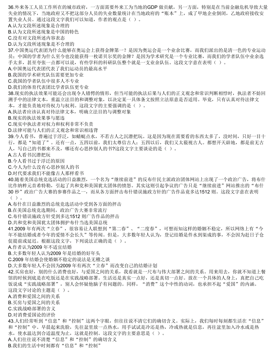 辽宁公务员 选词填空与言语理解90道题(附详细答案)_第4页