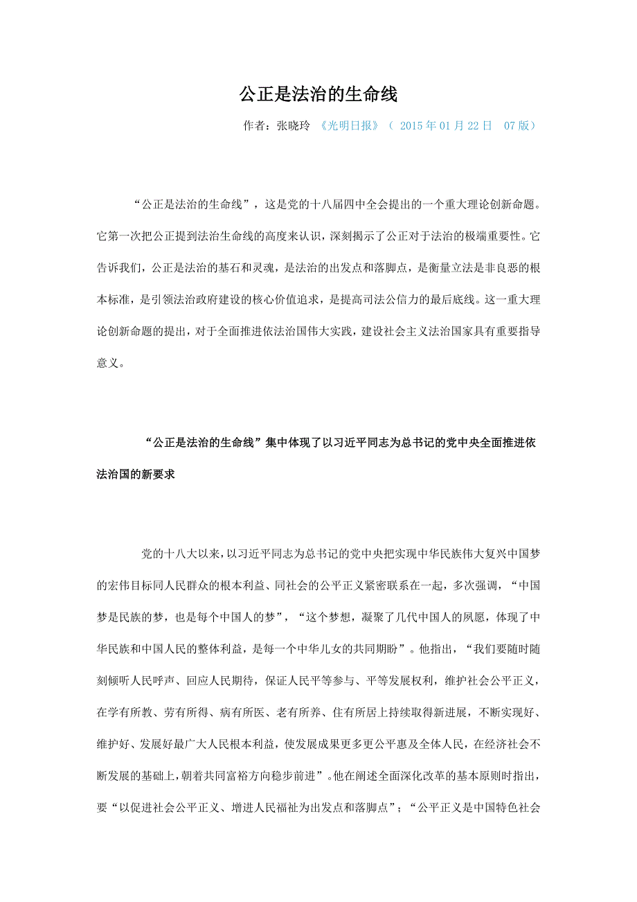 公正是法治的生命线_第1页