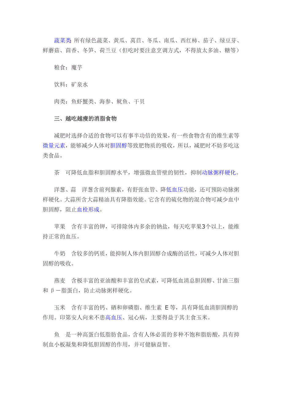 健康减肥_必知11个饮食减肥常识_第2页