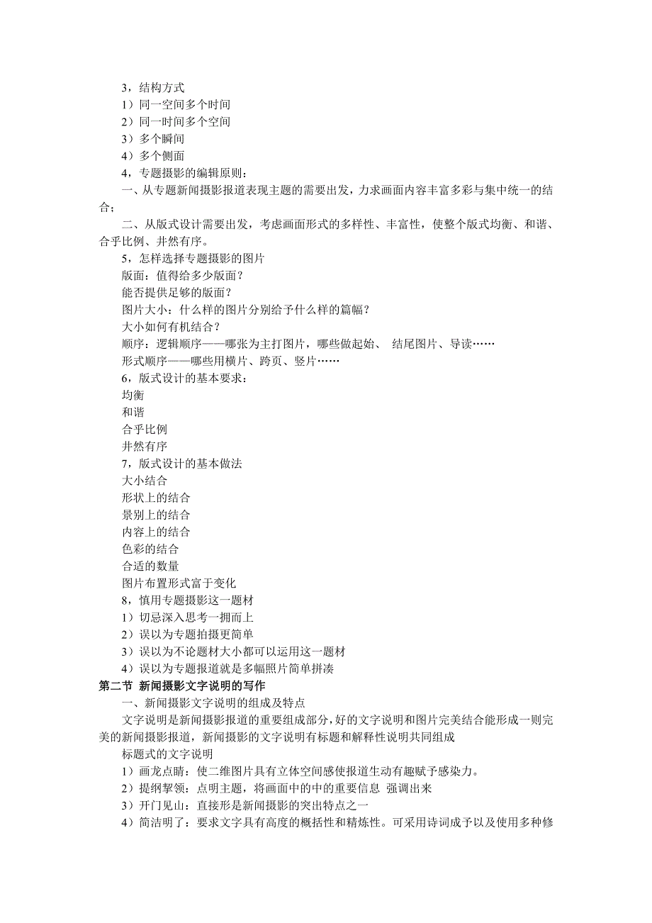 第5章 新闻摄影的体裁及文字说明的写作_第2页