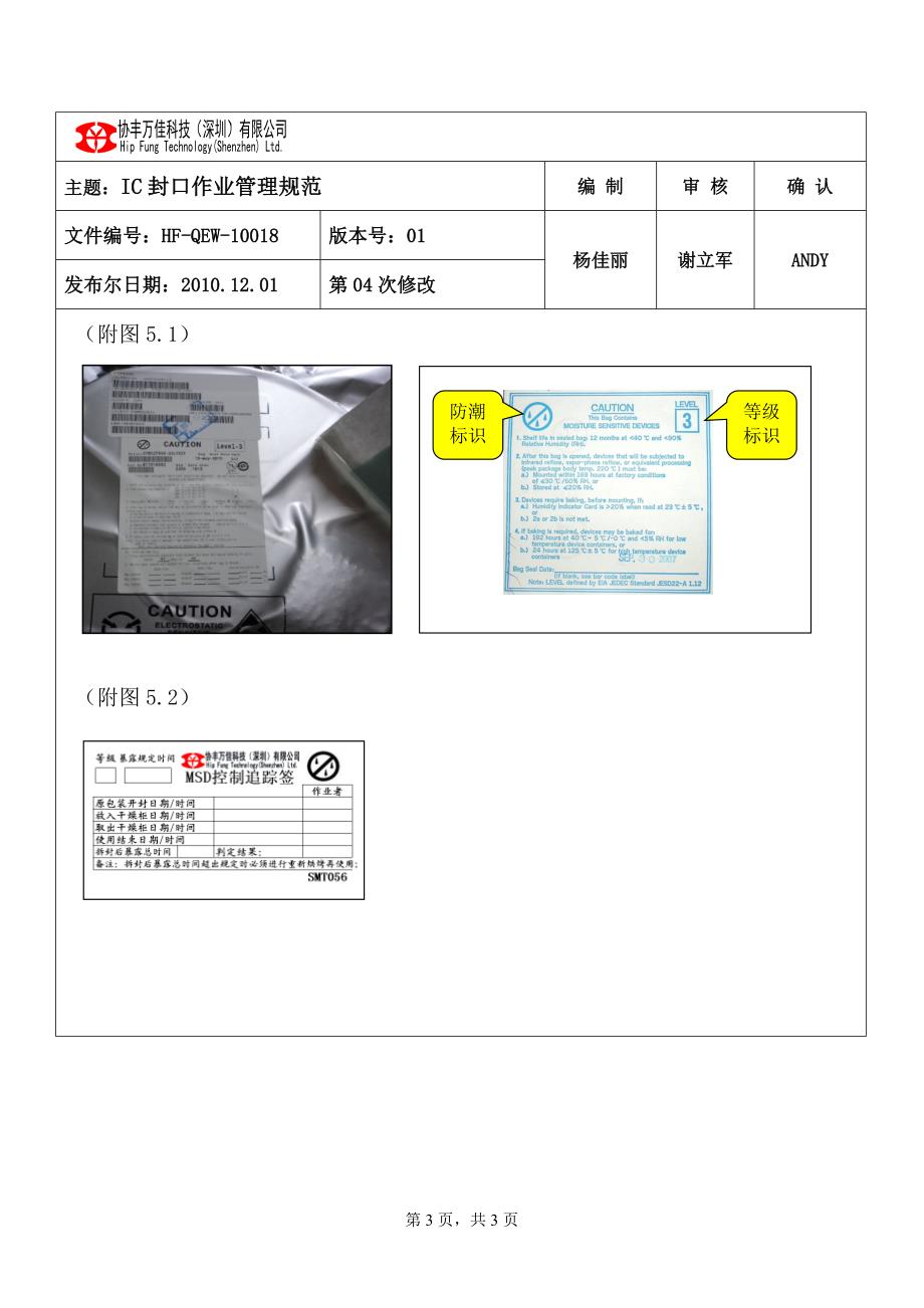 ic封口作业管理规范_第3页