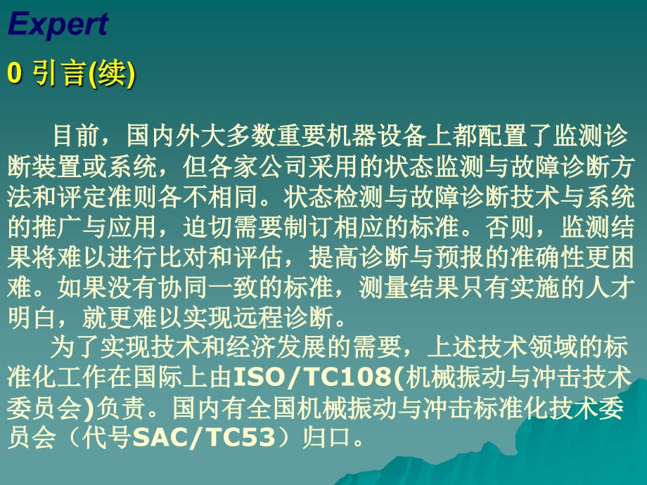 振动标准及机器振动测量与评价标准简介_第4页