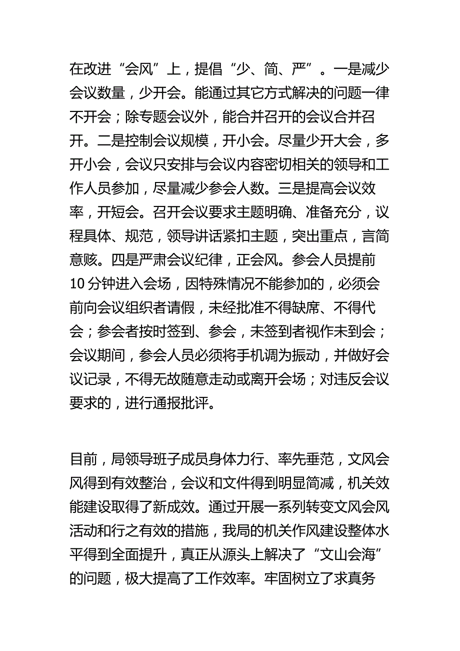 文广局自查自纠工作报告集锦 最新2015_第4页