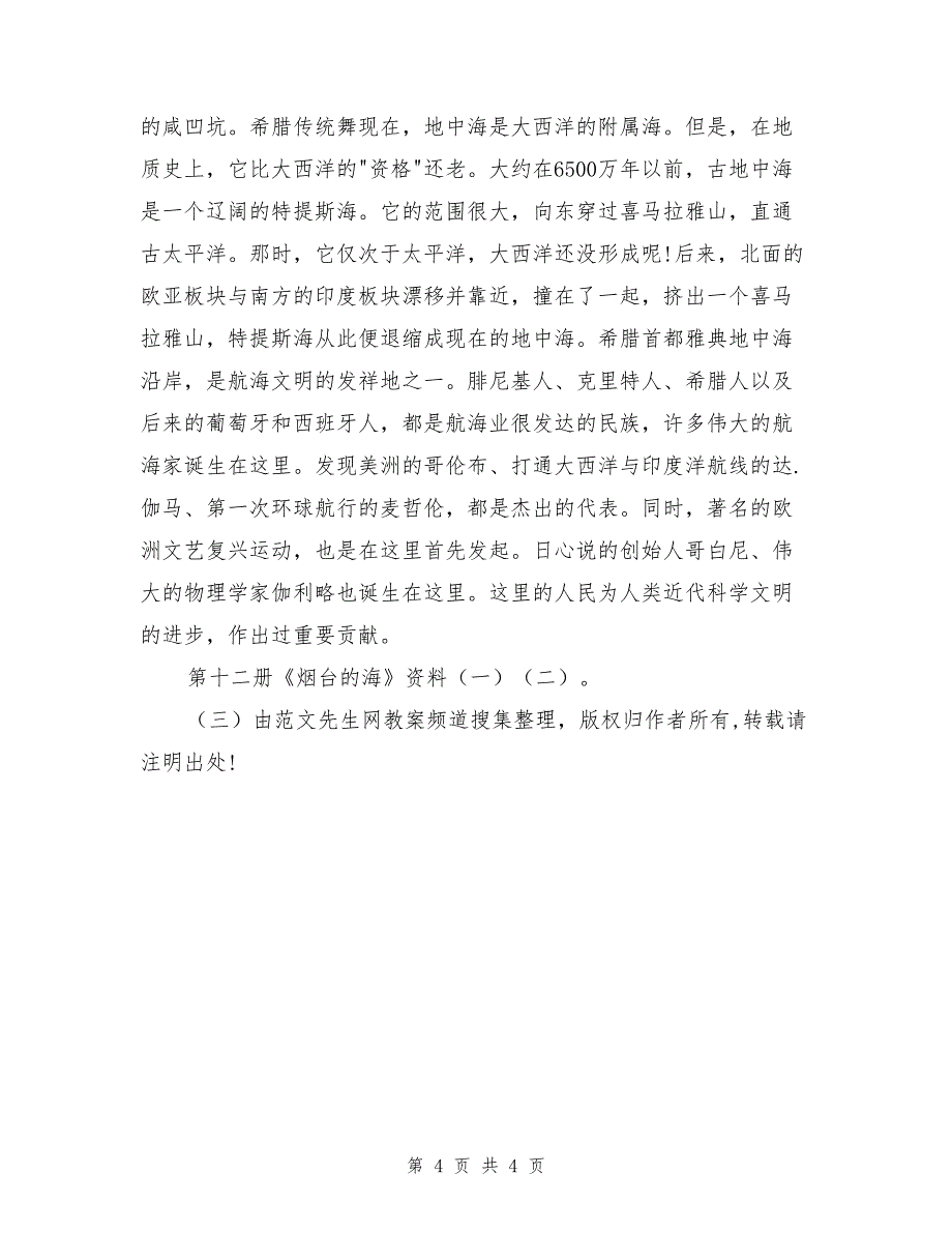 第十二册《烟台的海》资料（一）（二）（三）_第4页