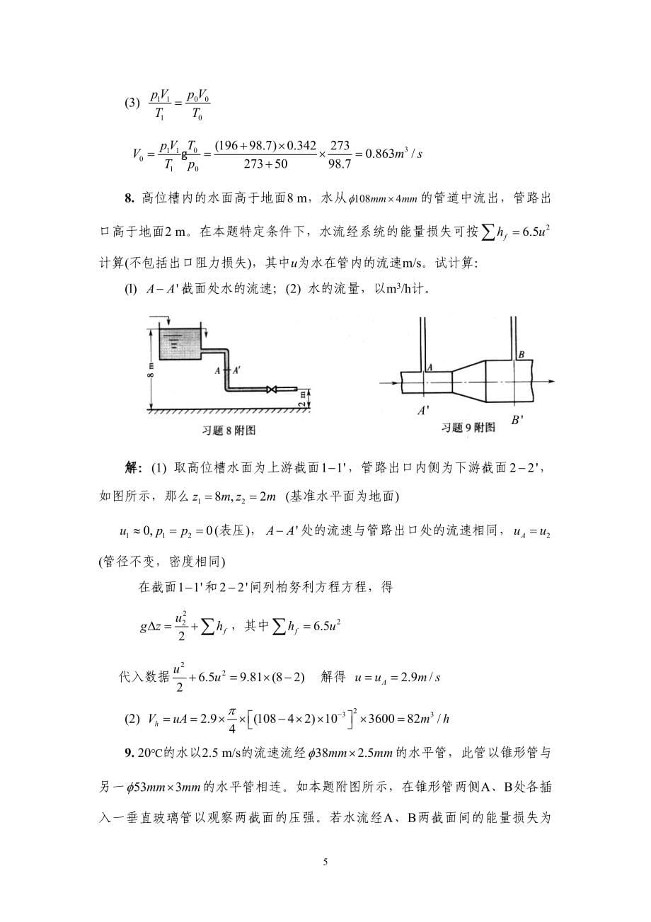 化工原理修订版天津大学上下册课后答案_第5页