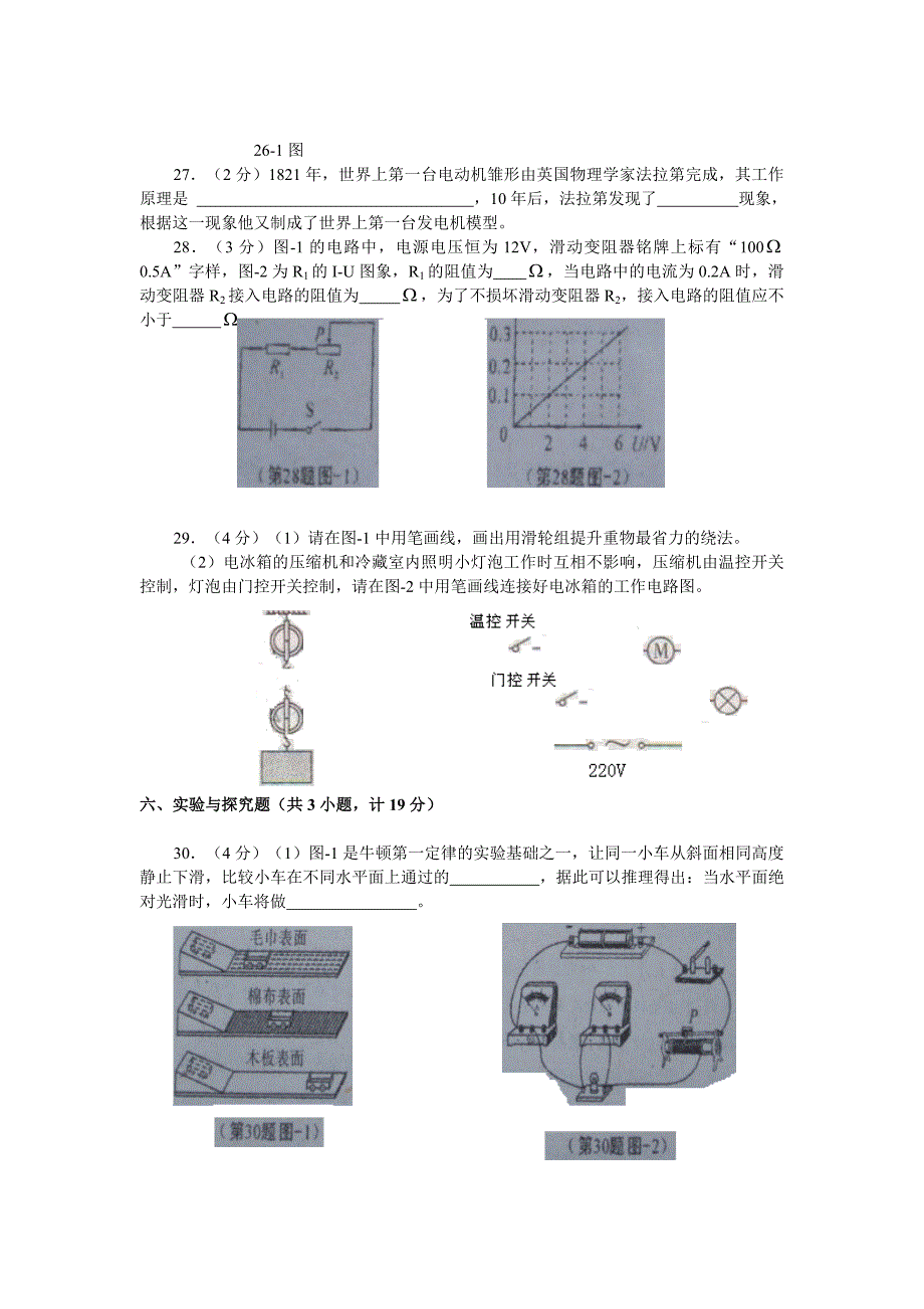 2012年陕西省中考物理试题及答案_第3页