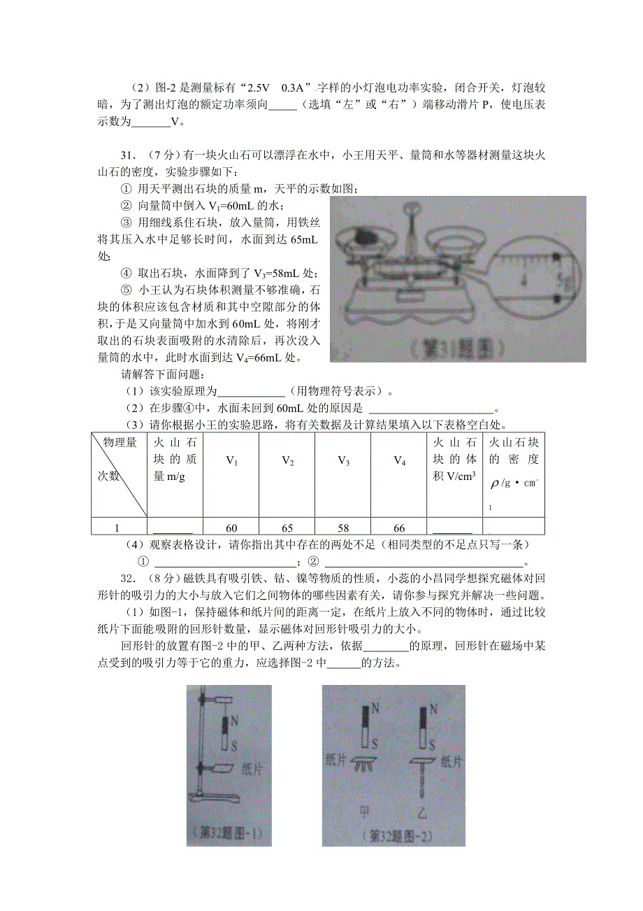 2012年陕西省中考物理试题及答案_第4页