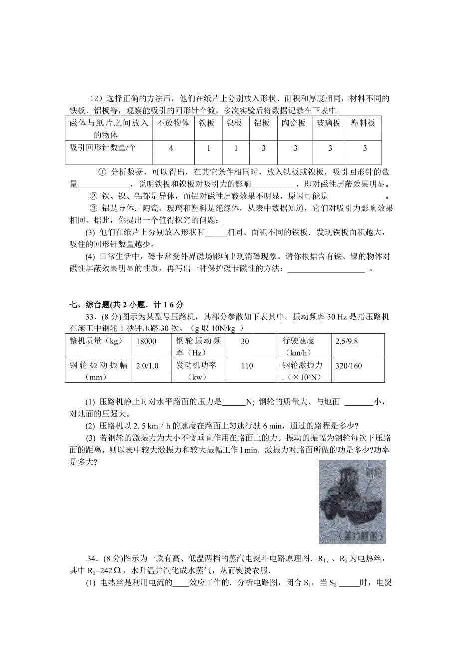 2012年陕西省中考物理试题及答案_第5页