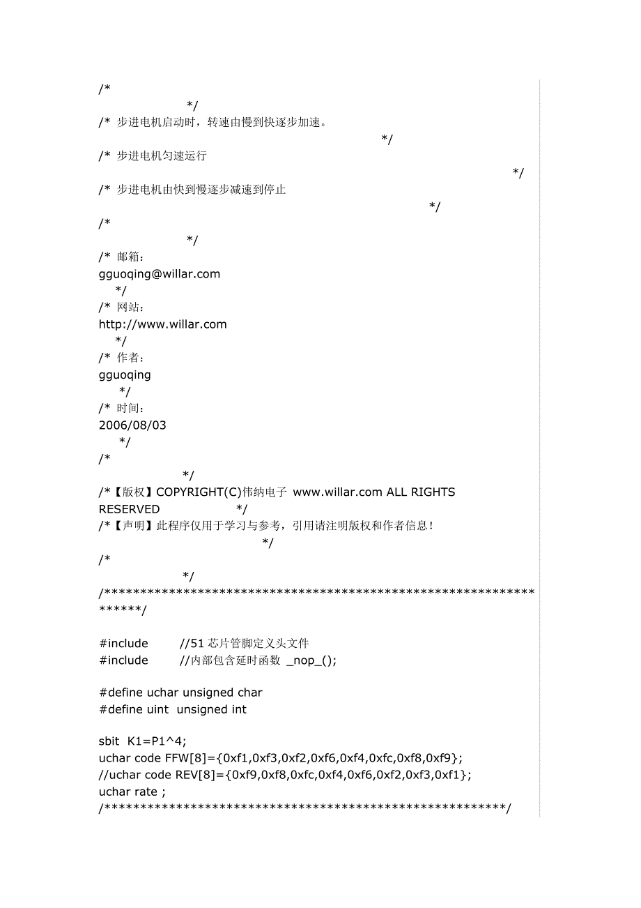 步进电机加速c51_第2页