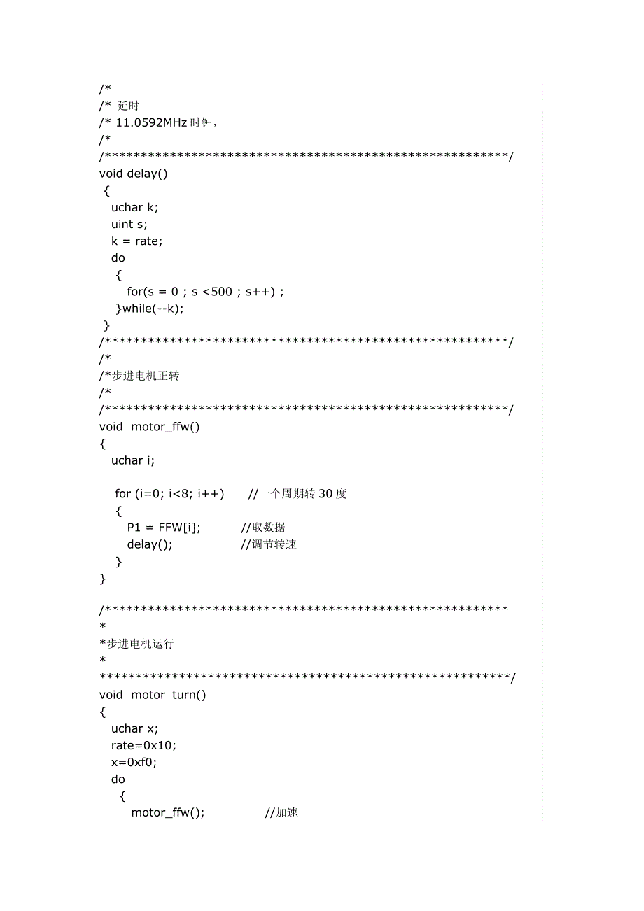 步进电机加速c51_第3页