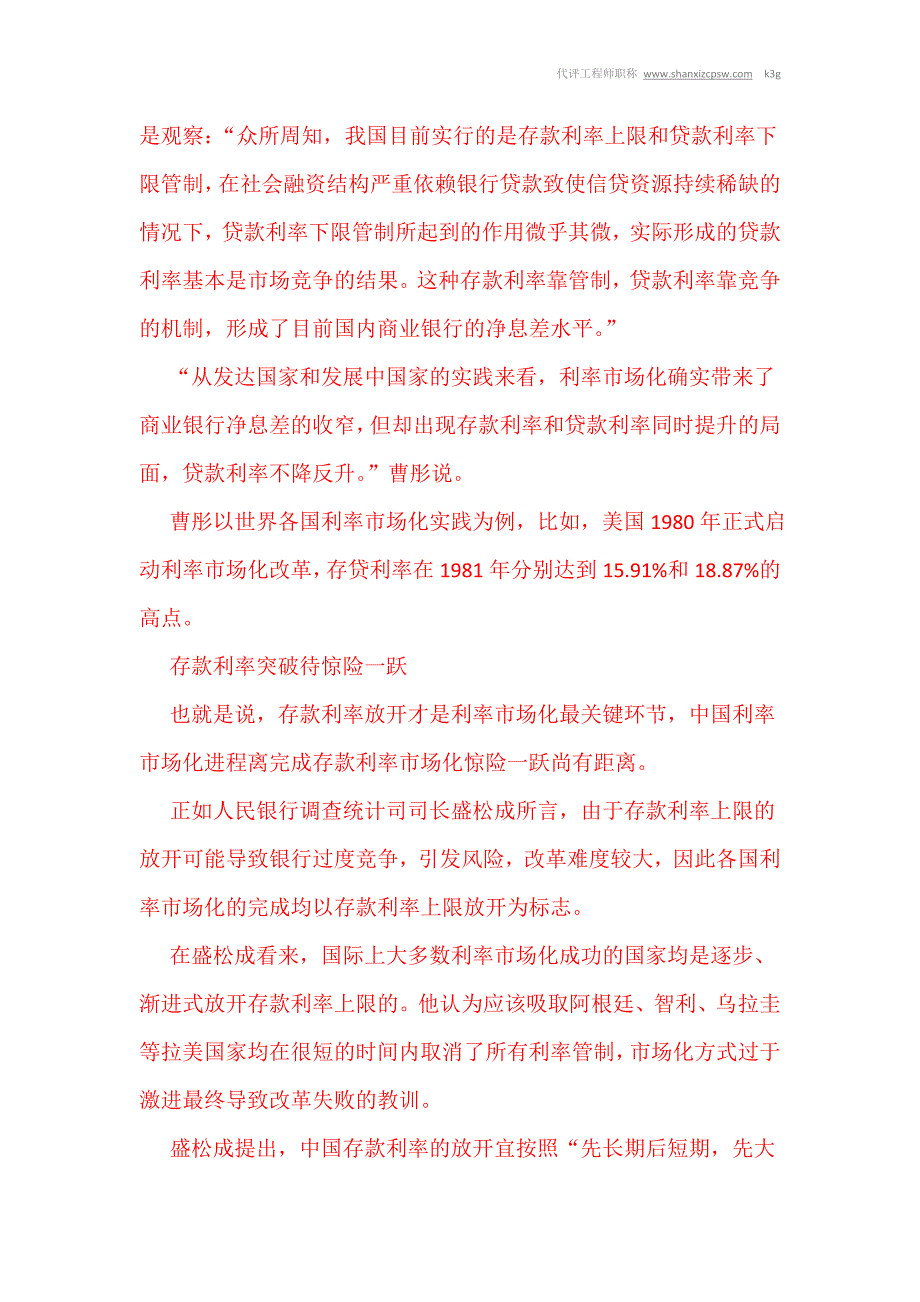 利率市场化单边提速 贷款利率下限全线放开_第4页