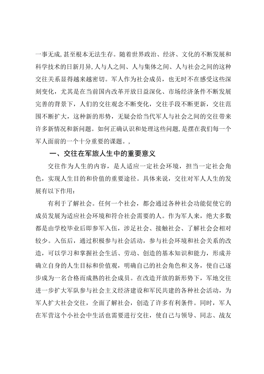 对外交往须谨慎过多过滥有陷阱_第2页